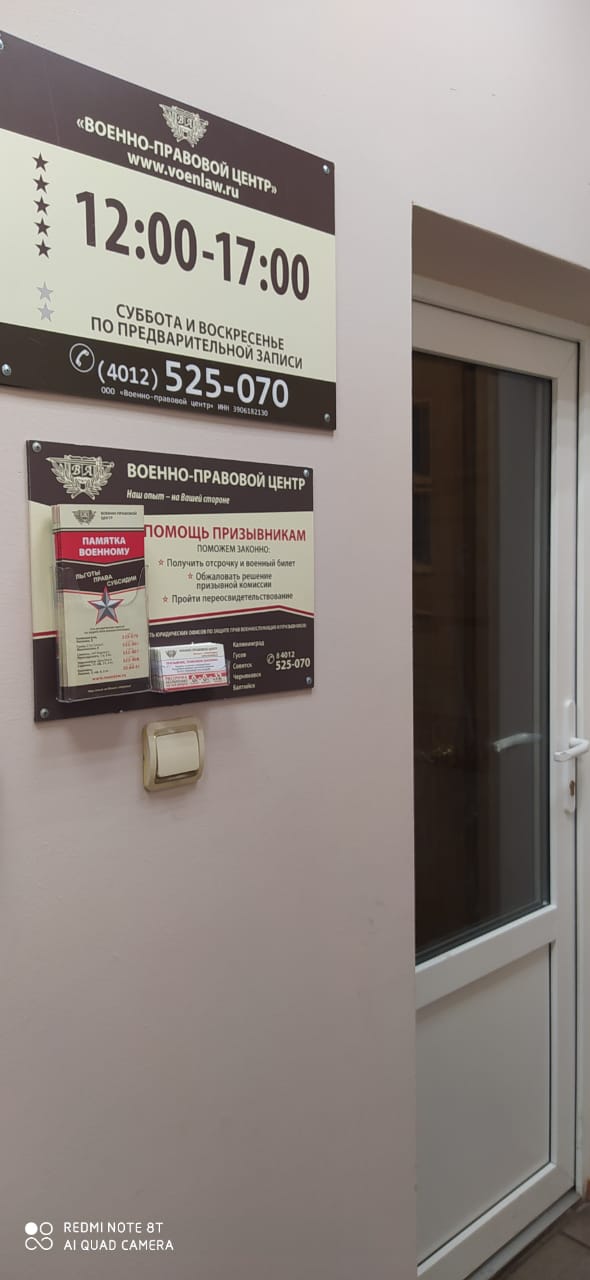 Военно-правовой центр