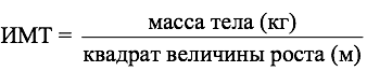 индекс массы тела