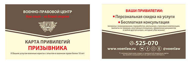 Абонементная карта клиента Призывник