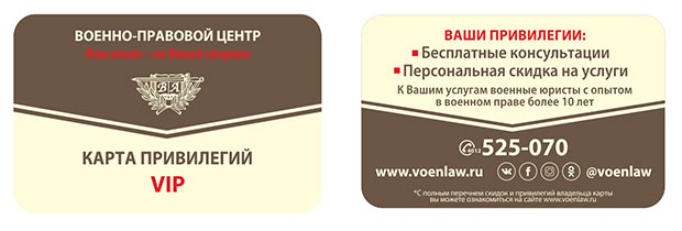 Абонементная карта клиента Vip