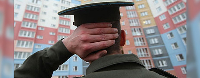 Жилье для военнослужащих