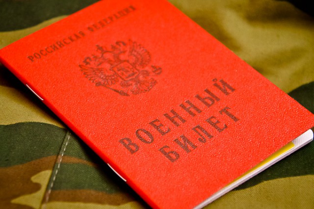 как получить военный билет